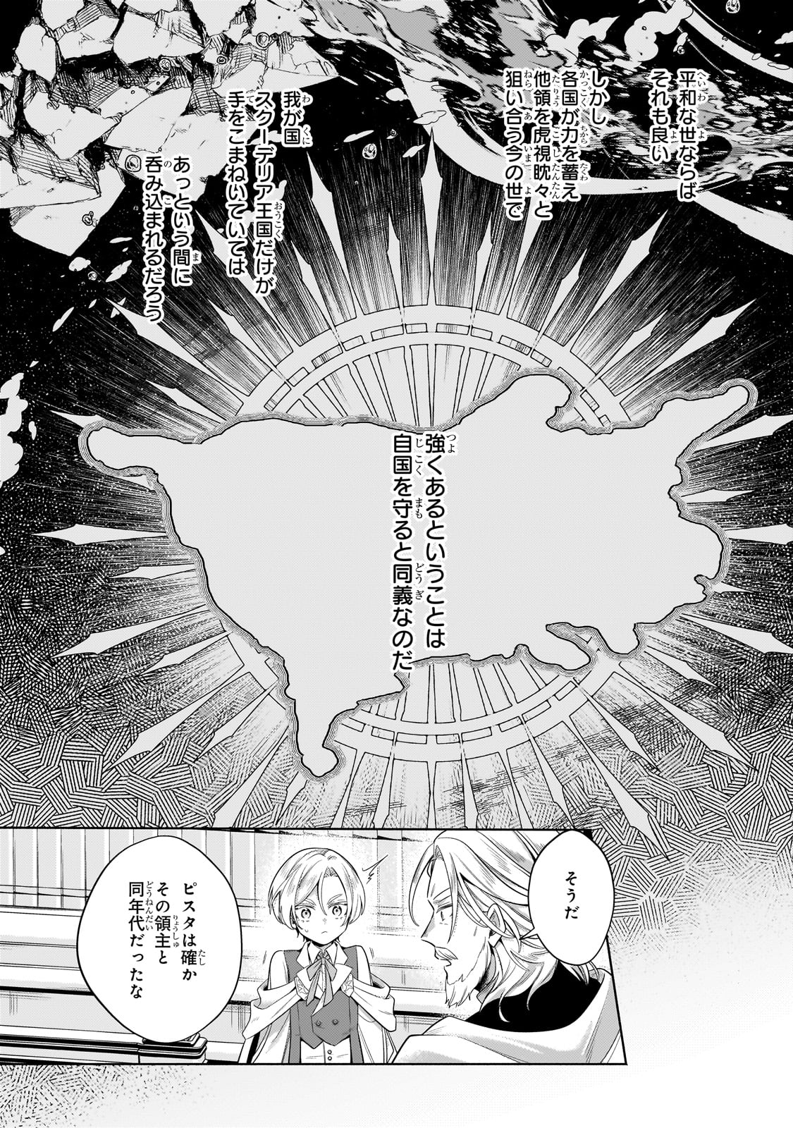 Okiraku Ryoushu no Tanoshii Ryouchi Bouei ~ Seisan-kei Majutsu de Na mo Naki Mura wo Saikyou no Jousai Toshi ni ~ - Chapter 32 - Page 8